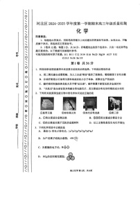天津市河北区2024-2025学年高三上学期期末考试 化学试卷