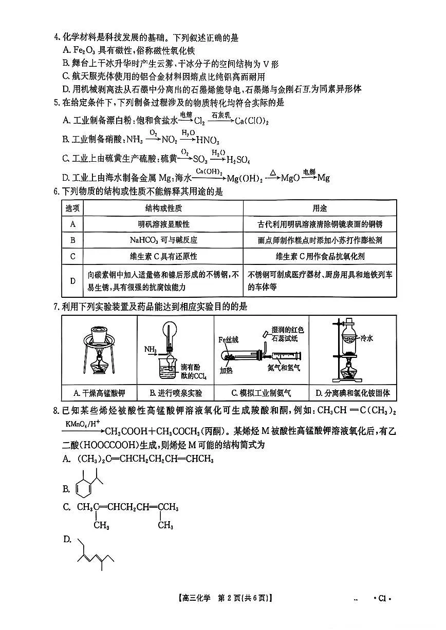 化学第2页