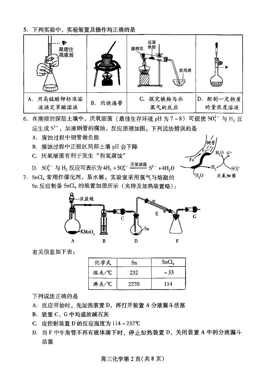 化学试卷-潍坊市2026届高三期中阶段性诊断监测第2页