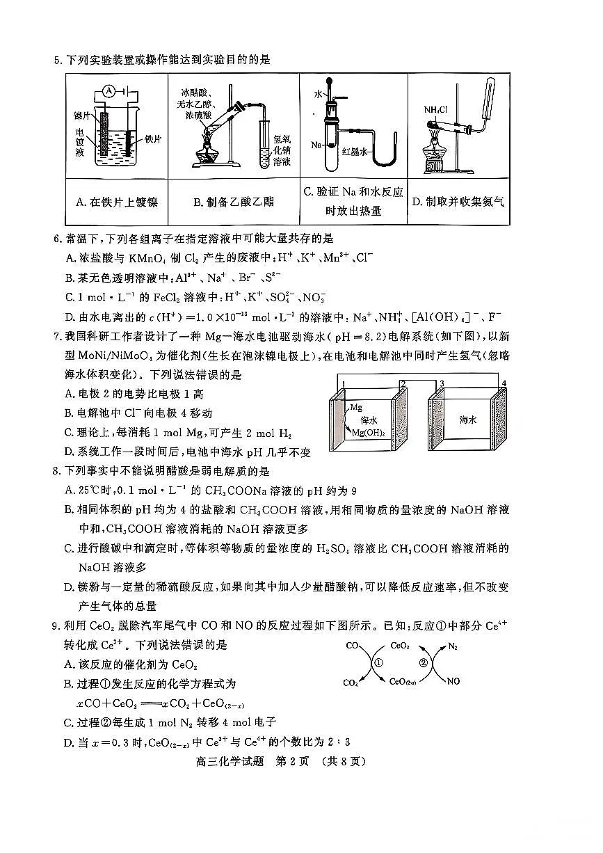 山东名校考试联盟2025年12月高三年级上学期阶段性检测化学试卷(含答案)第2页