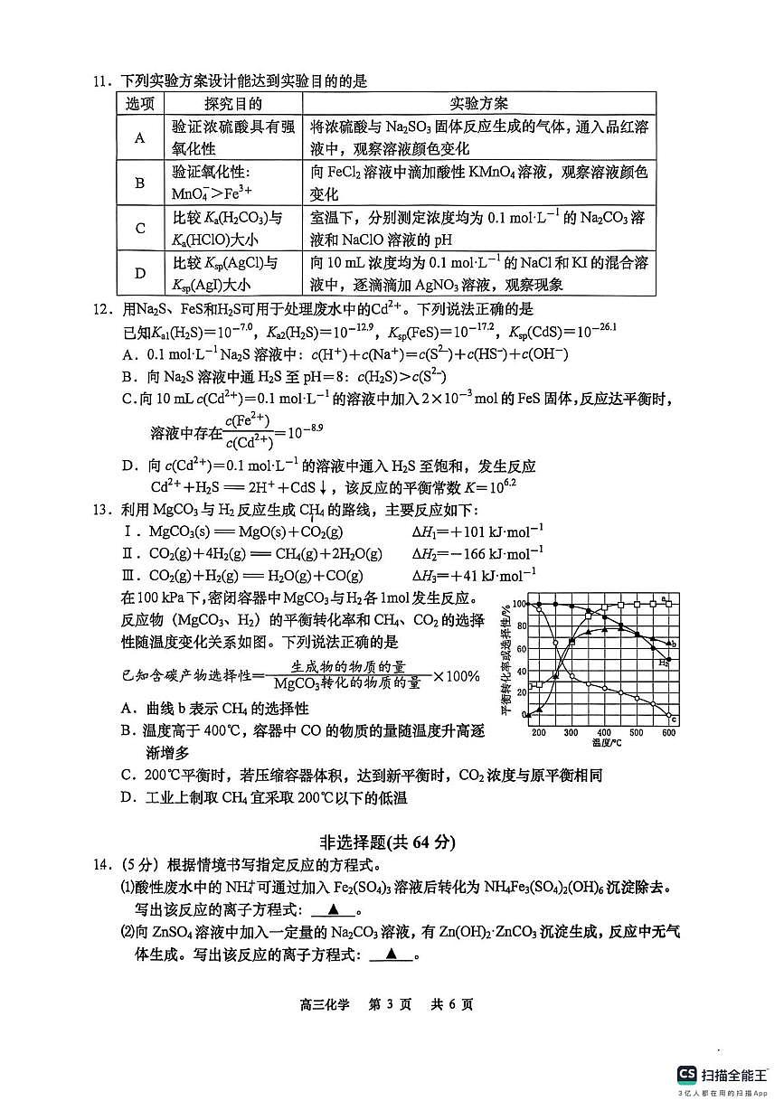 江苏南通市如皋市2026届高三上学期教学质量调研(二)化学试卷+答案第3页