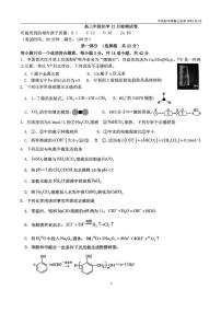 北京市中关村中学2026届高三上学期12月月考化学试题