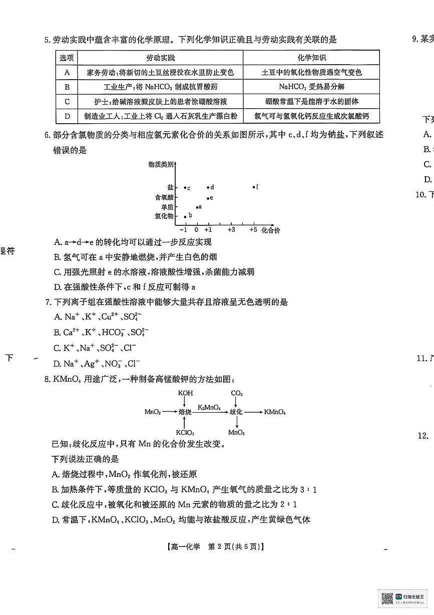 河南省南阳市邓州市十校联考2025-2026学年高一上学期12月月考 化学试题第2页
