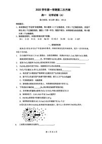 上海市嘉定区第一中学2025-2026学年高一上学期12月月考化学试题
