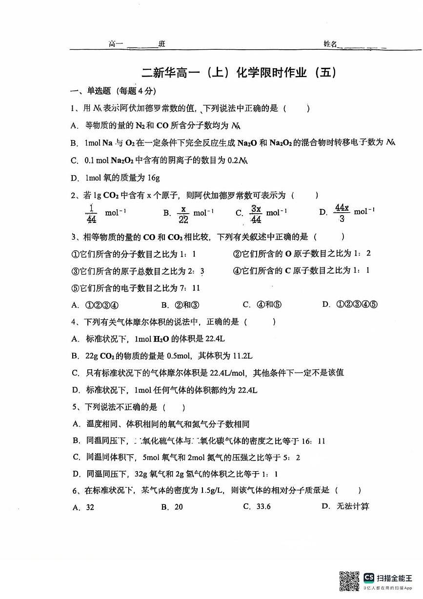 天津市第二新华中学2025-2026学年高一上学期周测化学试题(11.24)(月考)第1页