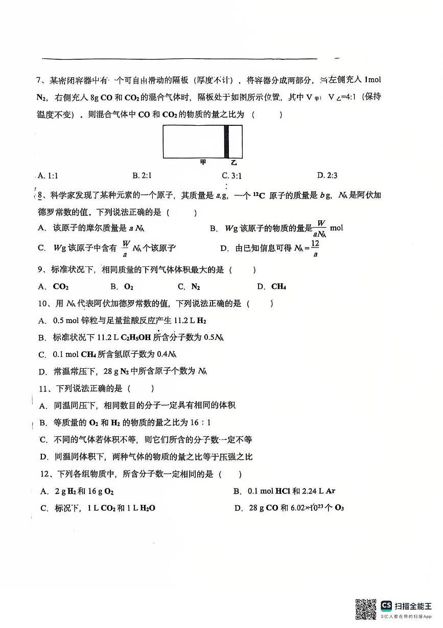 天津市第二新华中学2025-2026学年高一上学期周测化学试题(11.24)(月考)第2页