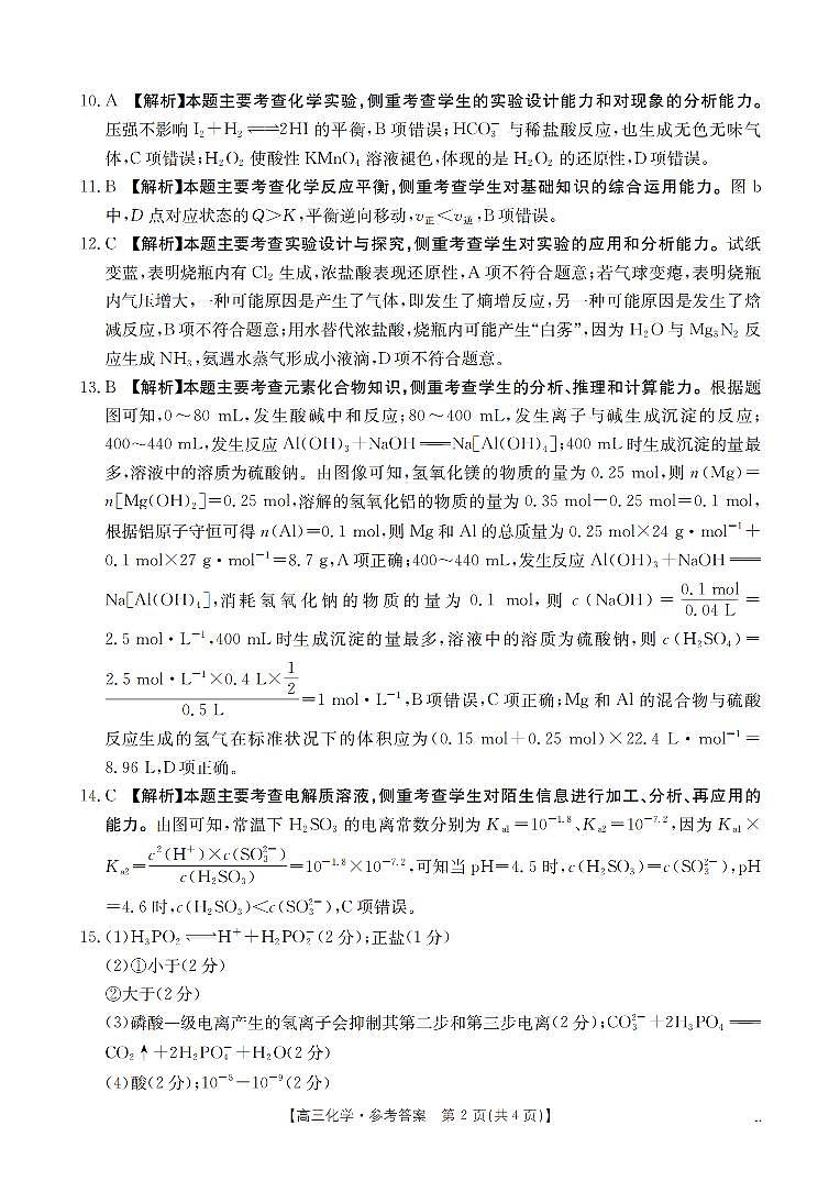南阳市南阳地区2026届高三上学期期中摸底考试卷(26-98C)化学答案第2页