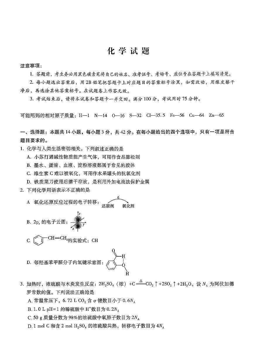 重庆市第八中学2026届高考适应性月考卷(三)化学第1页
