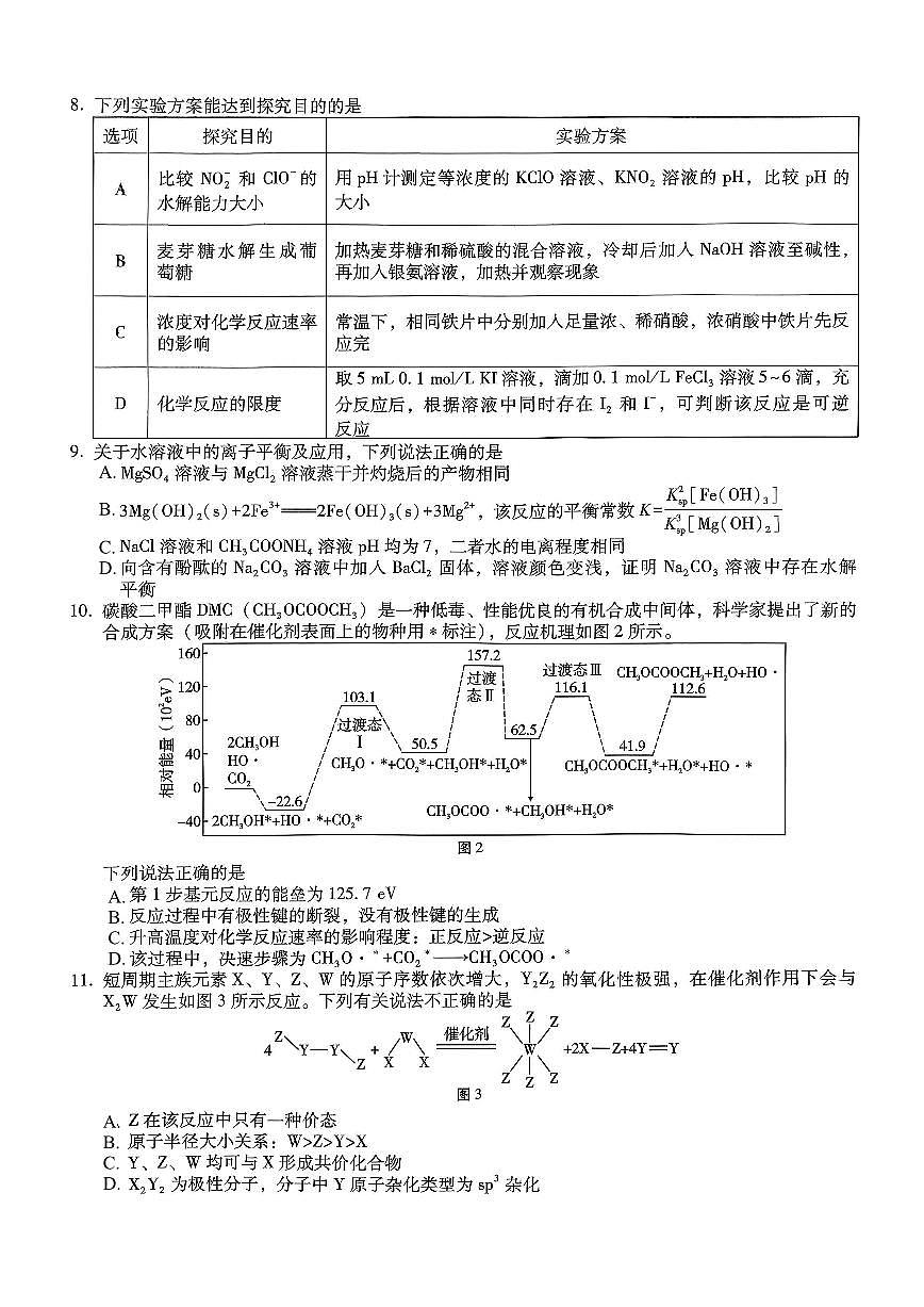 重庆市第八中学2026届高考适应性月考卷(三)化学第3页