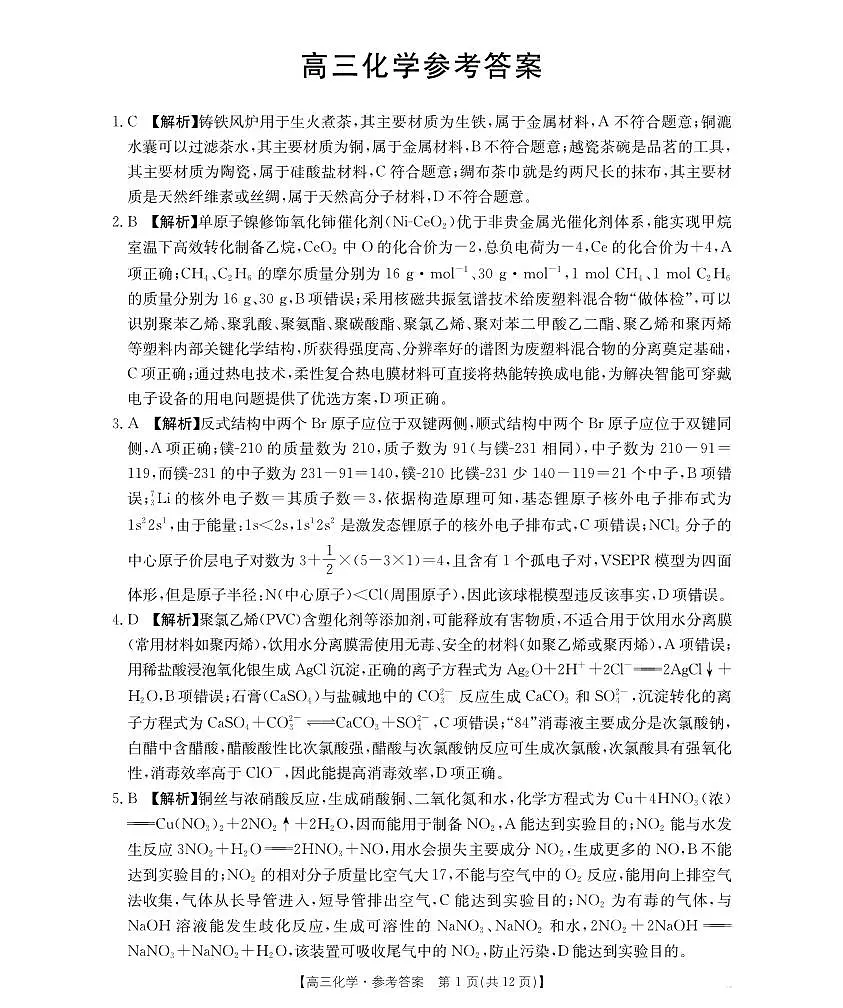 广东省2026届高三上学期11月联考(26-118C)化学答案第1页