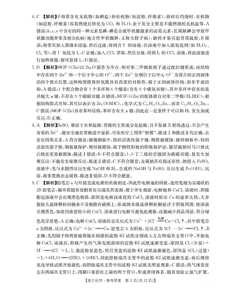广东省2026届高三上学期11月联考(26-118C)化学答案第2页