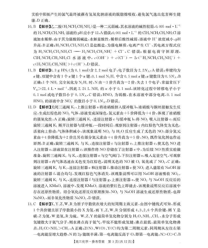 广东省2026届高三上学期11月联考(26-118C)化学答案第3页