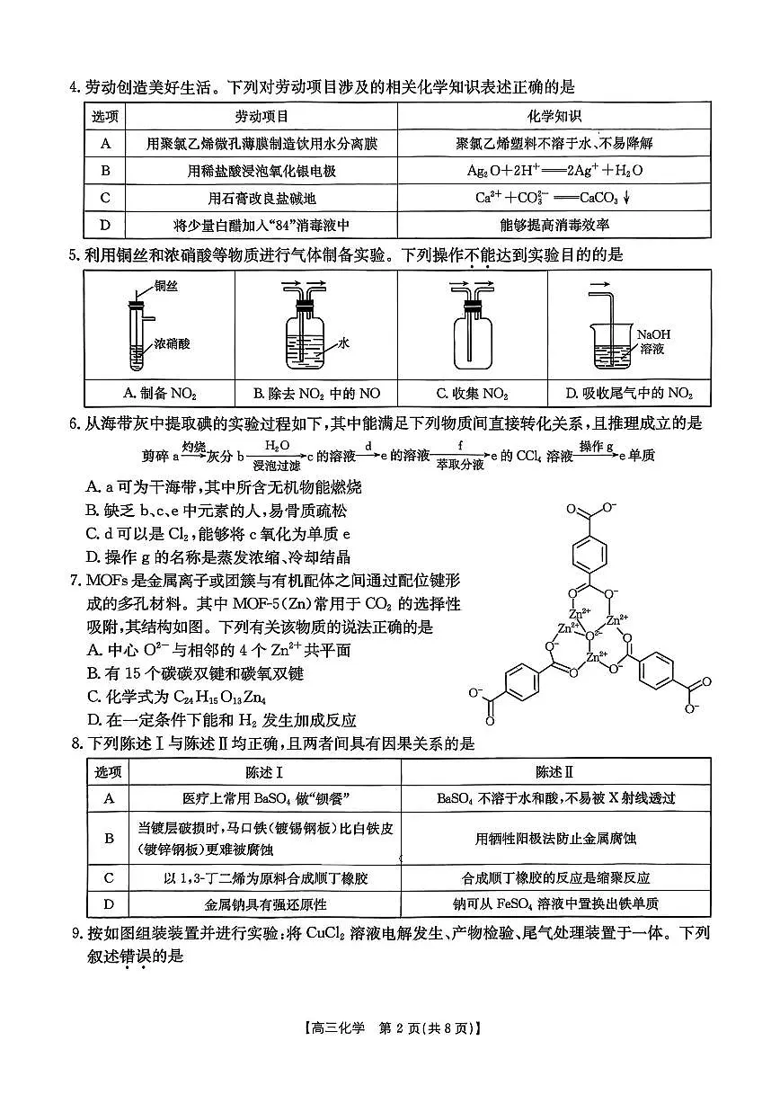 广东省2026届高三上学期11月联考(26-118C)化学第2页