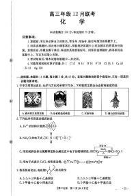 河北省2026届高三上学期12月联考化学试卷（PDF版附答案）