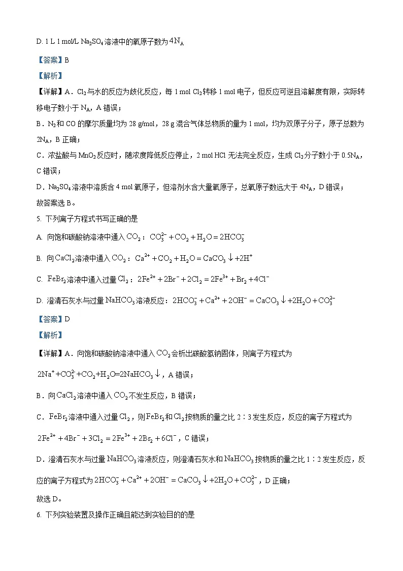 湖南师范大学附属中学2025-2026学年高一上学期期中考试化学试题 Word版含解析第3页