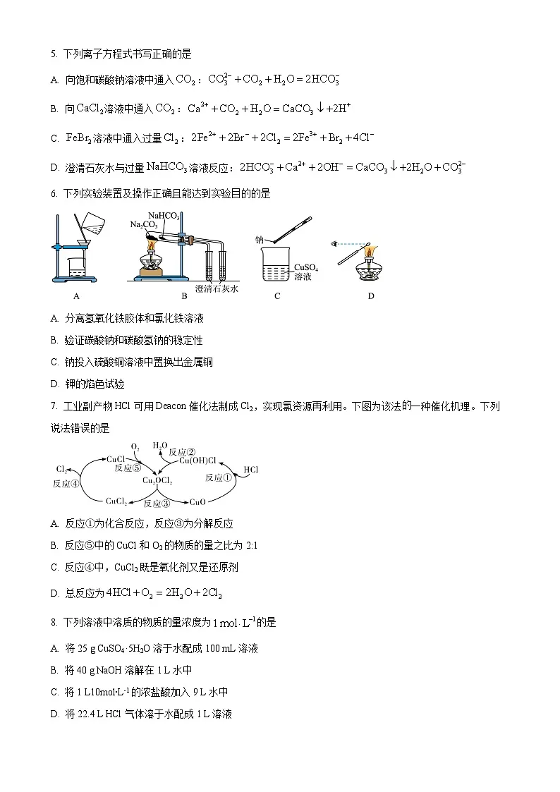 湖南师范大学附属中学2025-2026学年高一上学期期中考试化学试题(原卷版)第2页