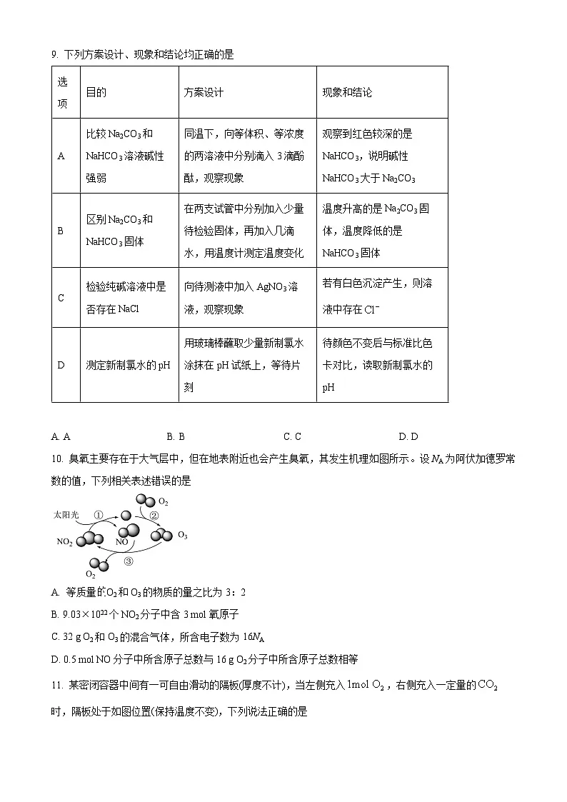 湖南师范大学附属中学2025-2026学年高一上学期期中考试化学试题(原卷版)第3页