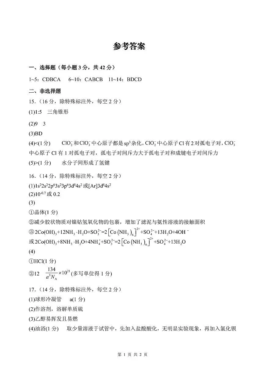 重庆市渝西中学2025-2026学年高二上学期12月月考化学试题答案第1页
