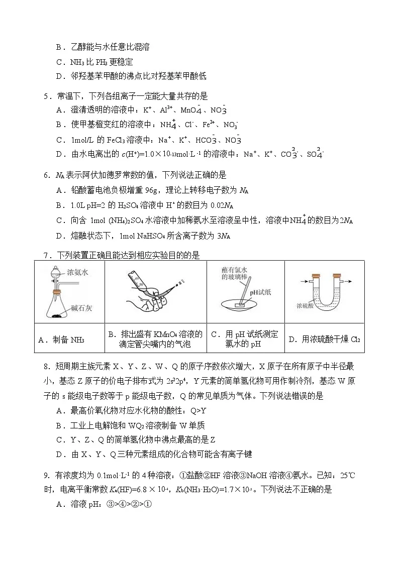 重庆市渝西中学2025-2026学年高二上学期12月月考化学试题第2页