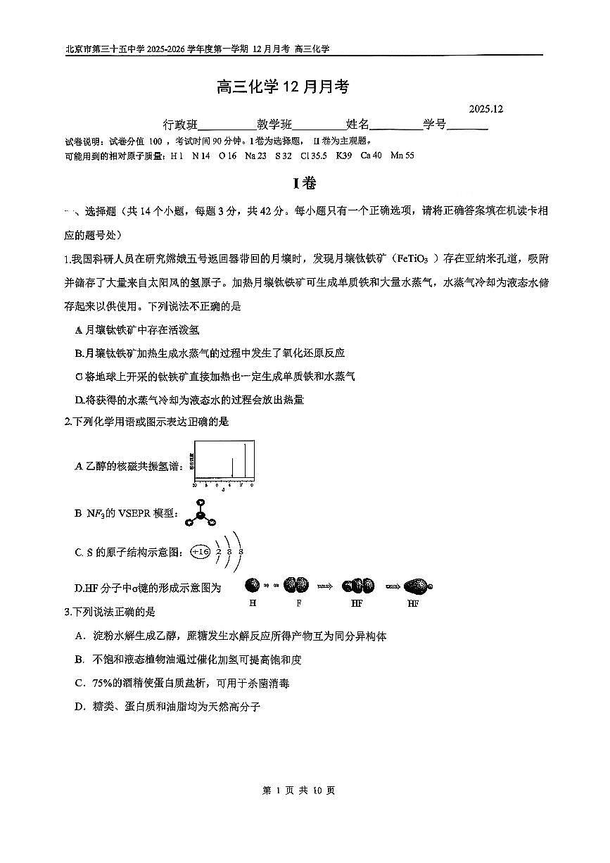 2025北京三十五高三上12月月考化学试卷第1页