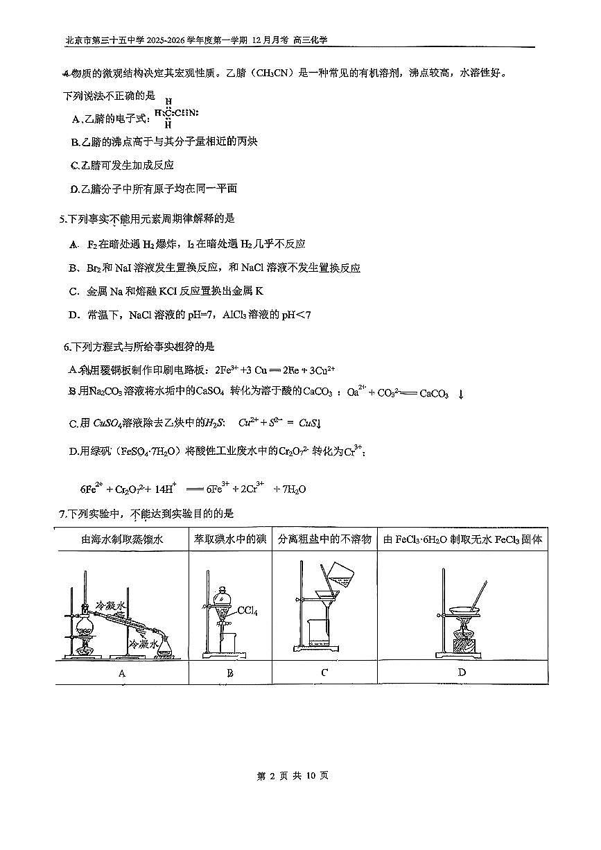 2025北京三十五高三上12月月考化学试卷第2页