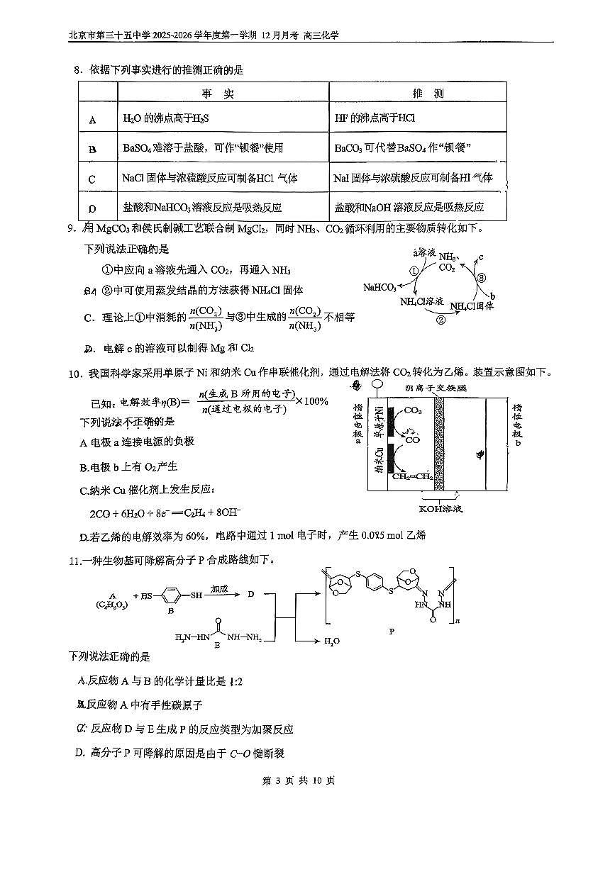 2025北京三十五高三上12月月考化学试卷第3页