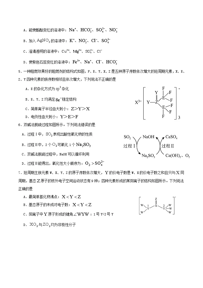 2026四川省字节精准教育联盟高三上学期适应性考试(一诊)化学含答案第2页