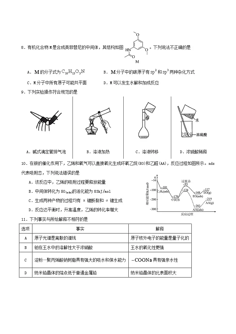2026四川省字节精准教育联盟高三上学期适应性考试(一诊)化学含答案第3页