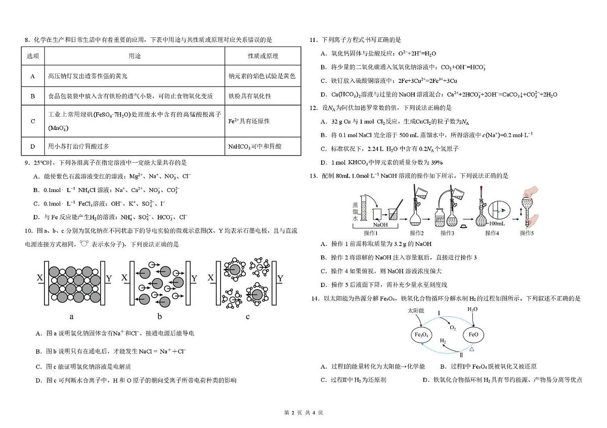 广东省东莞市五校(一中、莞外、高级、实验、六中)2025-2026学年高一上学期12月期中考试化学试题(PDF版附答案)第2页