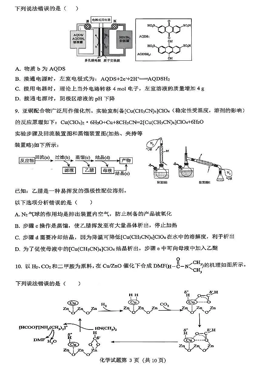 山东高考质量测评联盟大联考·高三12月联考化学试题第3页
