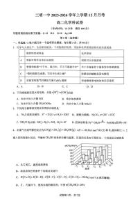 福建省三明第一中学2025-2026学年高二上学期12月月考化学试题