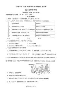 福建省三明第一中学2025-2026学年高二上学期12月月考化学试题