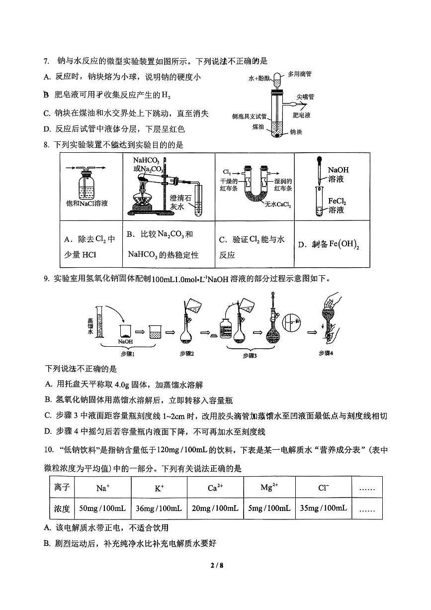 北京市中关村中学2025-2026学年高一上学期12月月考化学试题第2页