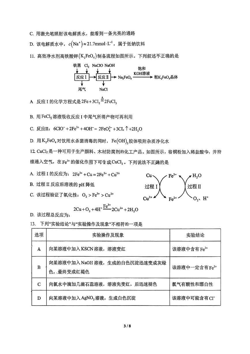 北京市中关村中学2025-2026学年高一上学期12月月考化学试题第3页