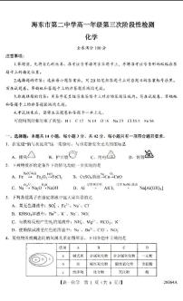 青海省海东市第二中2025-2026学年高一上学期12月月考 化学试题