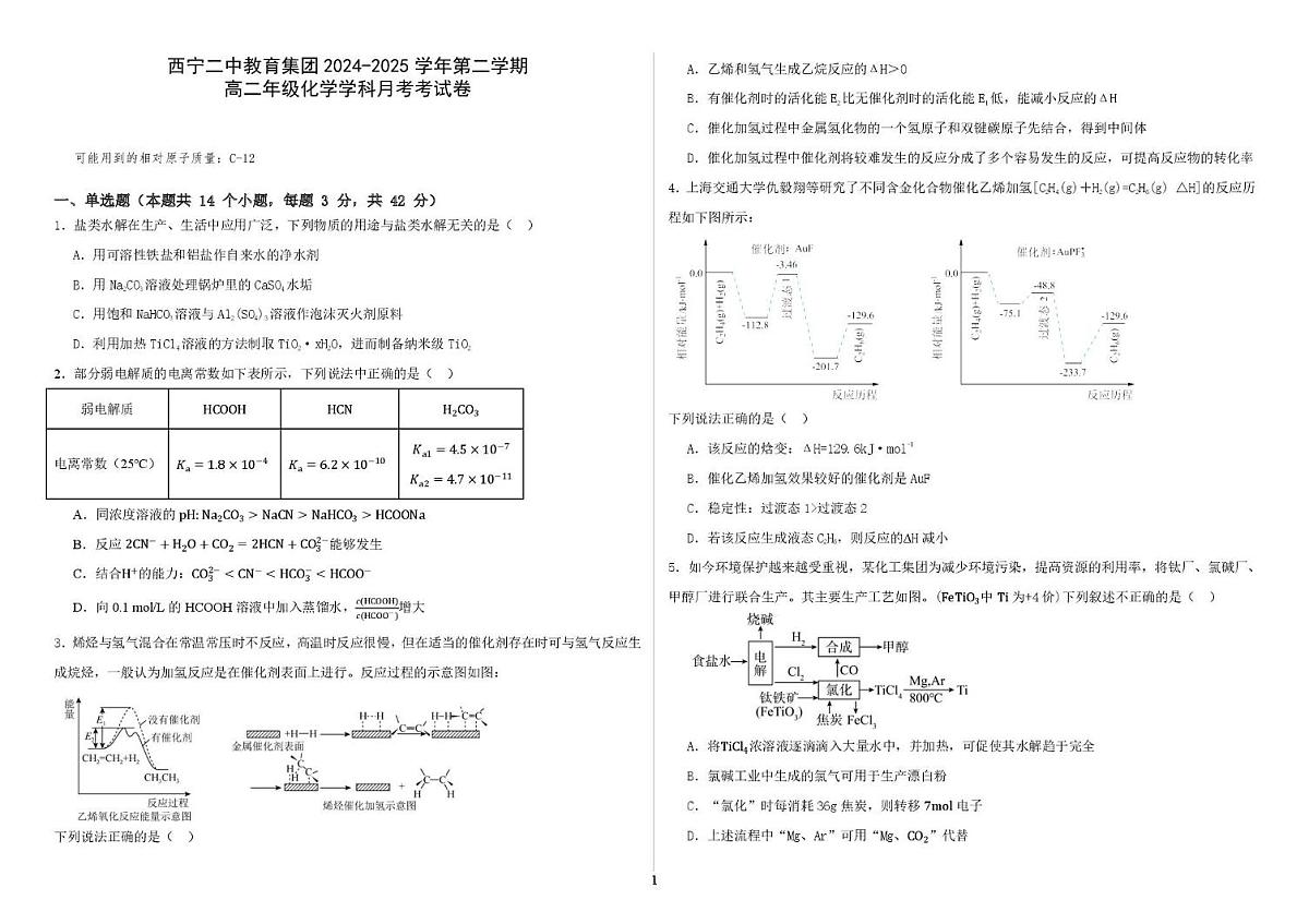 青海省西宁市第二中学2025-2026学年高二上学期12月月考化学试卷第1页
