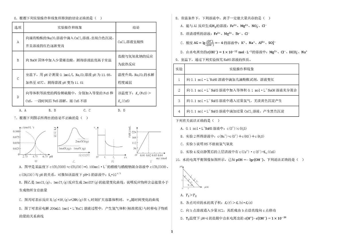 青海省西宁市第二中学2025-2026学年高二上学期12月月考化学试卷第2页