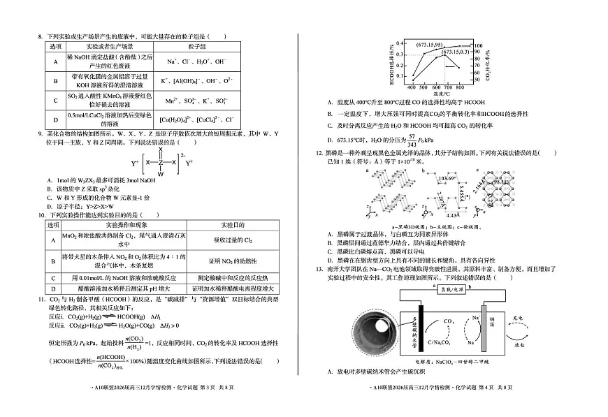 化学第2页