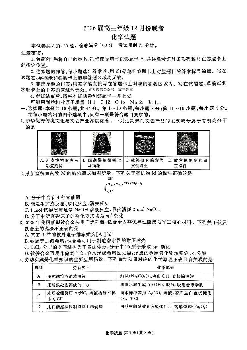 化学第1页