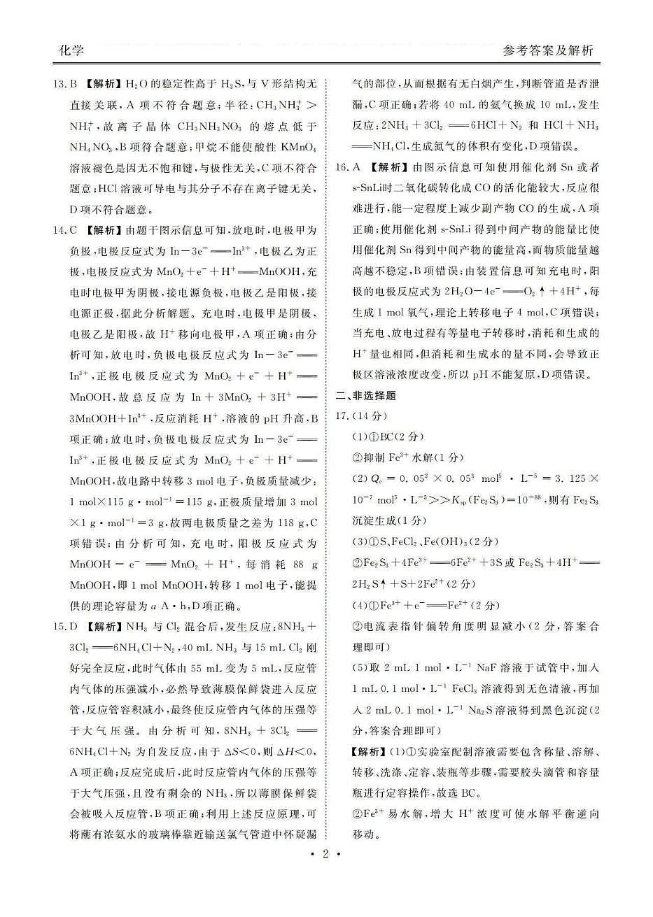 化学答案第2页
