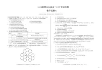 安徽省A10联盟2025-2026学年高三上学期12月学情检测化学试题（含答案）