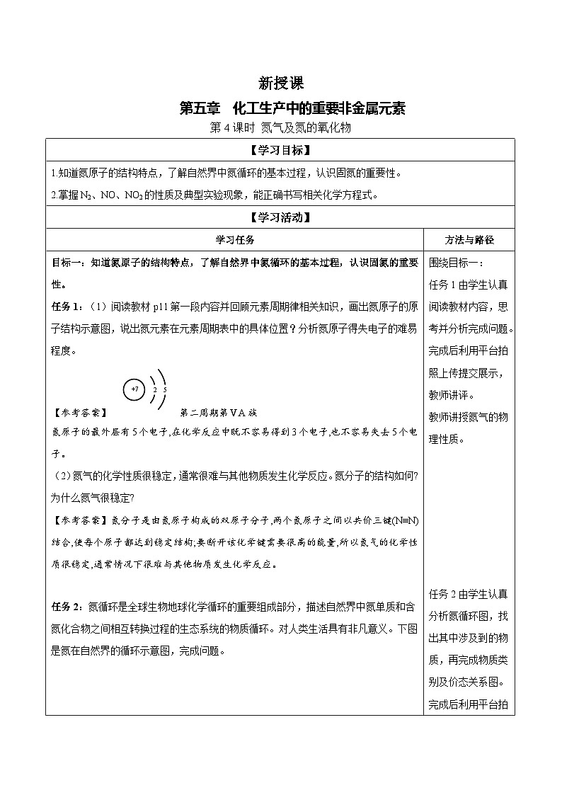 5.2.1 氮气及氮的氧化物(学案)-高中化学人教版(2019)必修二第1页