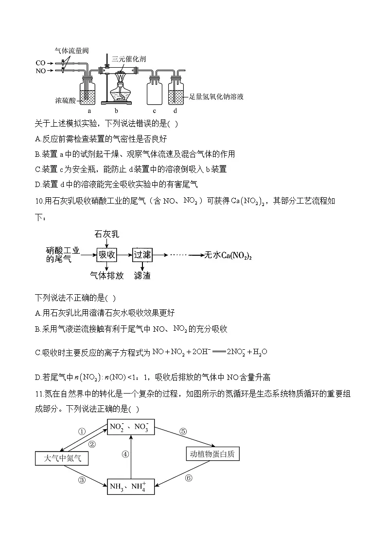(4)5.2.1氮及其化合物——高一化学人教版(2019)必修二同步课时作业(含答案)第3页