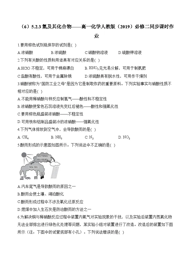 (6)5.2.3氮及其化合物——高一化学人教版(2019)必修二同步课时作业(含答案)第1页