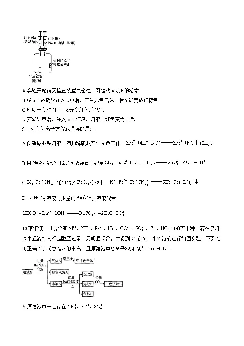 (6)5.2.3氮及其化合物——高一化学人教版(2019)必修二同步课时作业(含答案)第3页