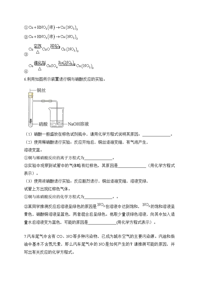 第五章 第二节 氮及其化合物——高一化学人教版(2019)必修第二册洞悉课后习题第2页