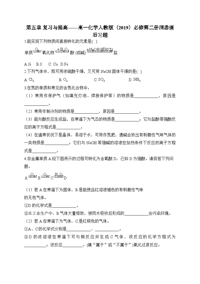 第五章 复习与提高——高一化学人教版(2019)必修第二册洞悉课后习题第1页