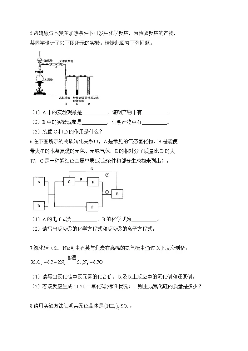 第五章 复习与提高——高一化学人教版(2019)必修第二册洞悉课后习题第2页