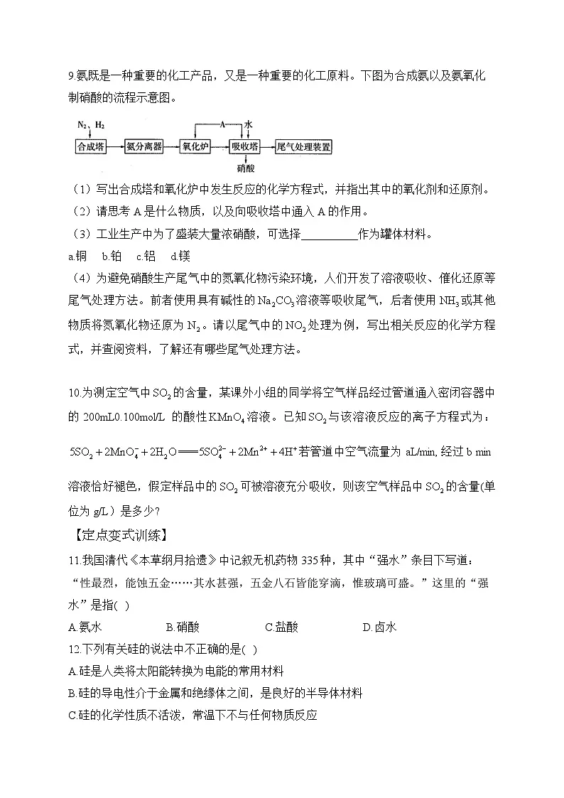 第五章 复习与提高——高一化学人教版(2019)必修第二册洞悉课后习题第3页