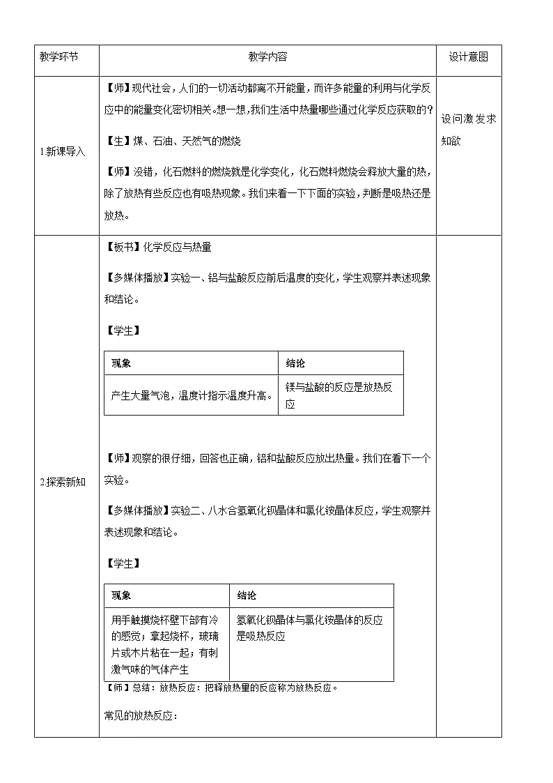 化学人教版(2019)必修第二册 6.1化学反应与能量变化(1) 教案第2页